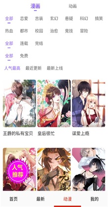 土豆漫画app截图0