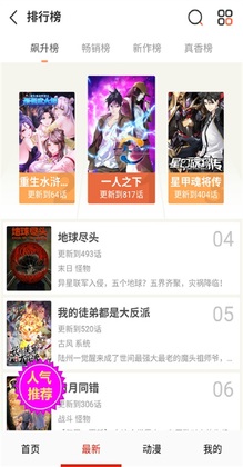 土豆漫画app截图2