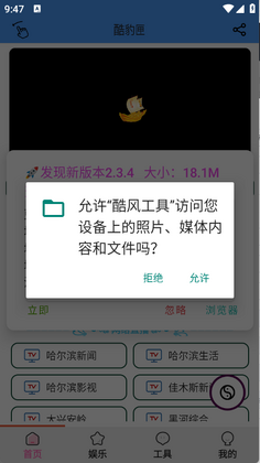 酷风工具app最新版截图0