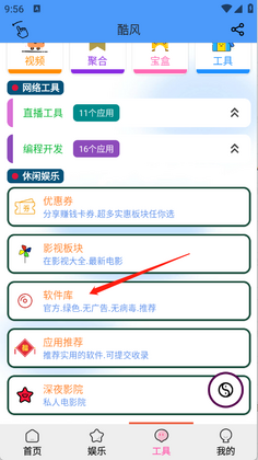 酷风工具app最新版截图1