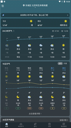 识雨天气最新版本截图1