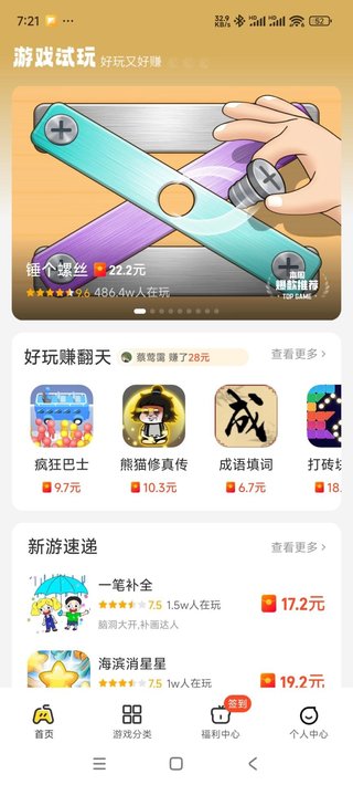 99试玩最新版预览图
