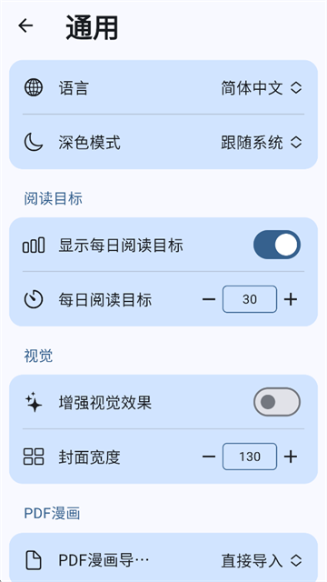 Moeli阅读app最新版4.1.2安卓版截图2