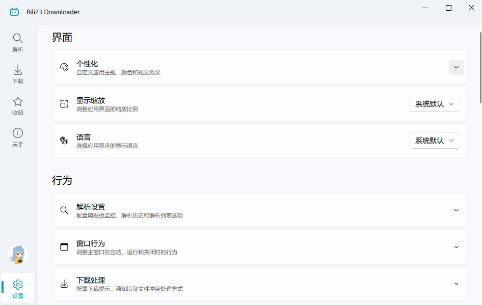 Bili23 Downloader官方正版预览图
