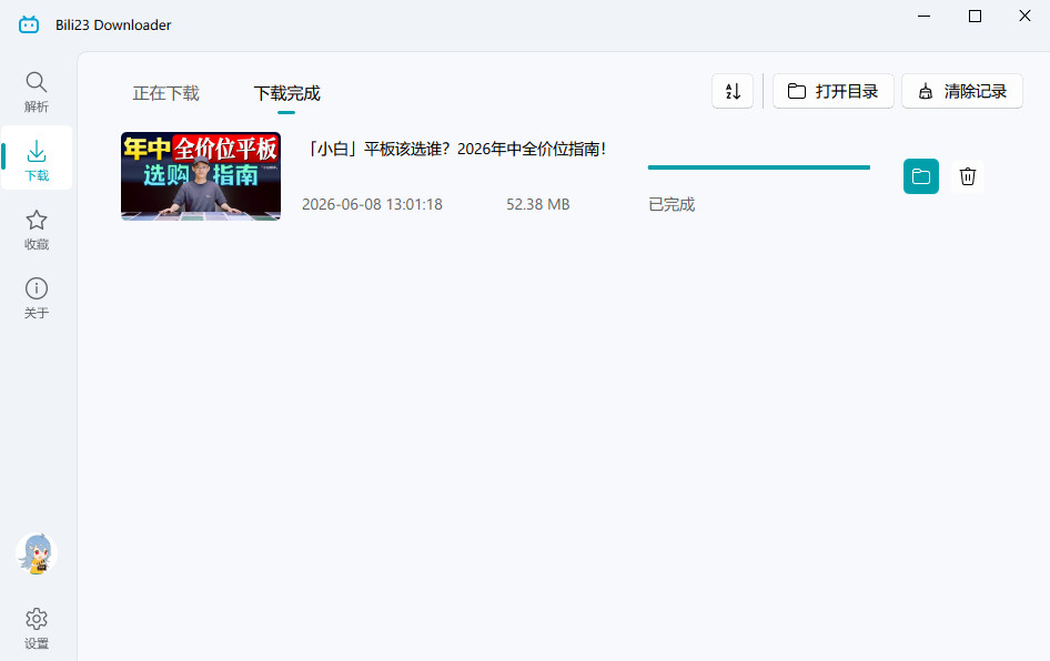 Bili23 Downloader官方正版预览图