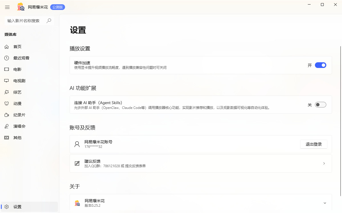 网易爆米花电脑版官方正版预览图