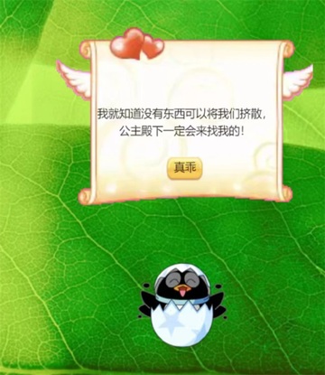 QQ宠物企鹅单机复刻版电脑版截图1