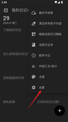 格间日记最新版2026截图2