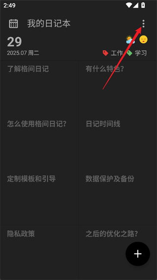 格间日记最新版20261.22.5安卓版截图1