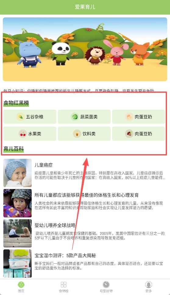 爱果育儿2.0.2安卓版截图0