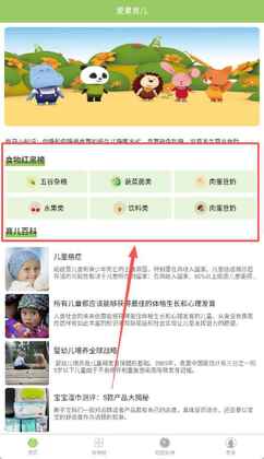 爱果育儿截图0