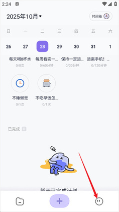 自律打卡软件截图0