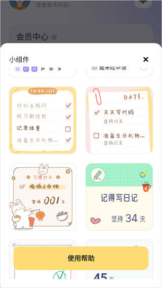 自律打卡软件3.1.0安卓版截图2