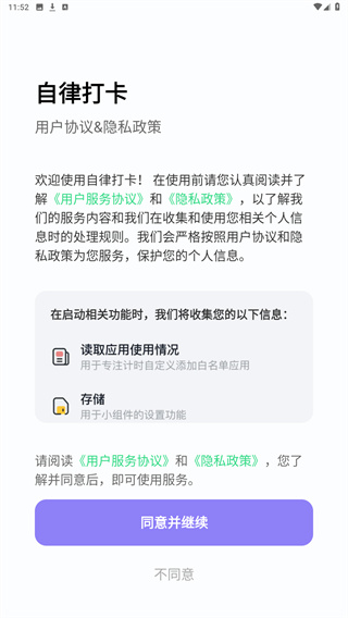 自律打卡软件3.1.0安卓版截图3