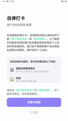 自律打卡软件截图3