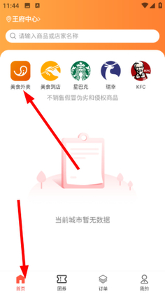大江美食商家版app安卓版截图0