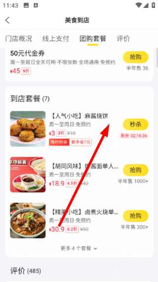 大江美食商家版app安卓版预览图