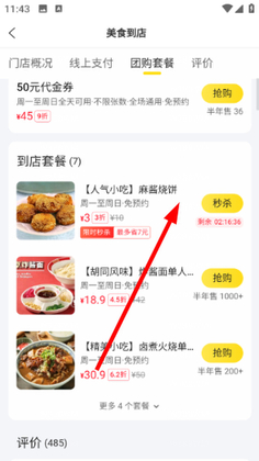 大江美食商家版app安卓版截图2
