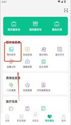 健康资阳app官方版截图2