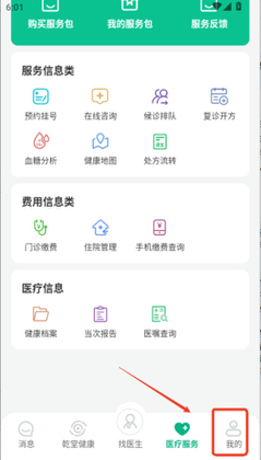 健康资阳app官方版截图3