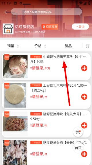 新冻网预览图