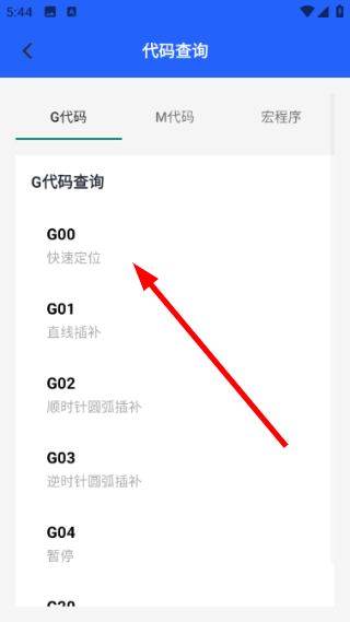 数控车工计算器软件预览图