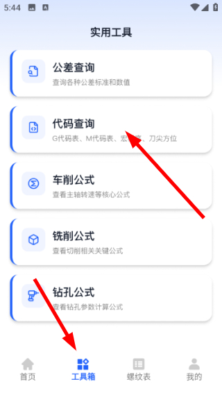 数控车工计算器软件预览图