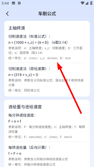 数控车工计算器软件预览图