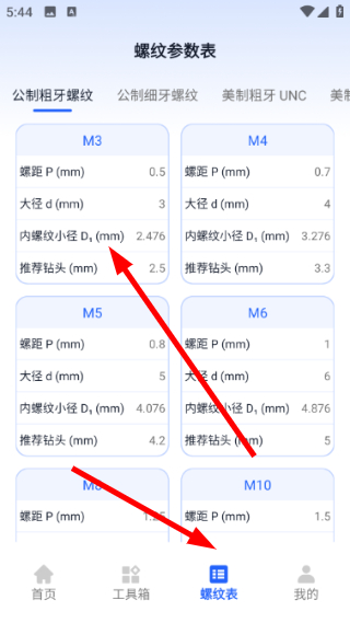 数控车工计算器软件预览图