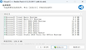 Visual C++运行库合集安装包截图2