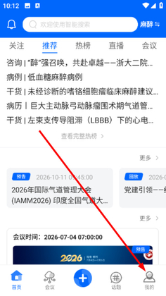 同普医学app截图0