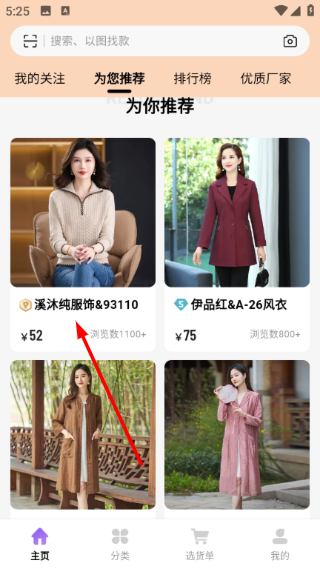 衣衫汇女装货源预览图