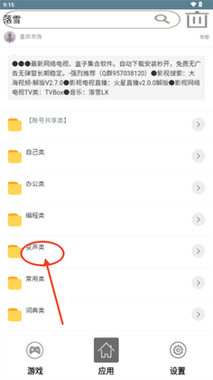 喜欢应用市场最新版本截图1