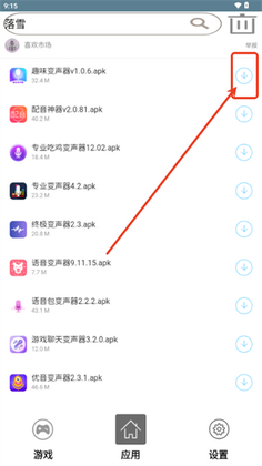 喜欢应用市场最新版本截图2