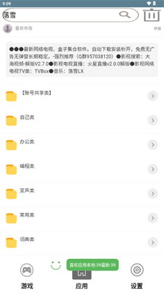 喜欢应用市场最新版本截图0