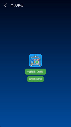 TV助手手机版客户端截图2