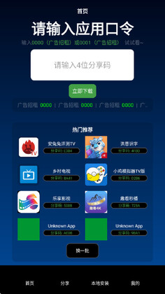 TV助手手机版客户端截图0