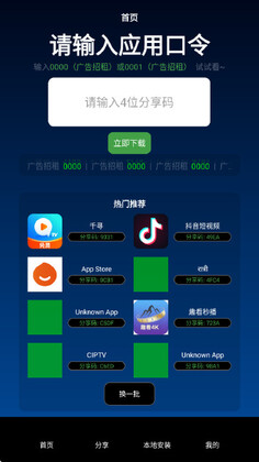 TV助手手机版客户端截图1