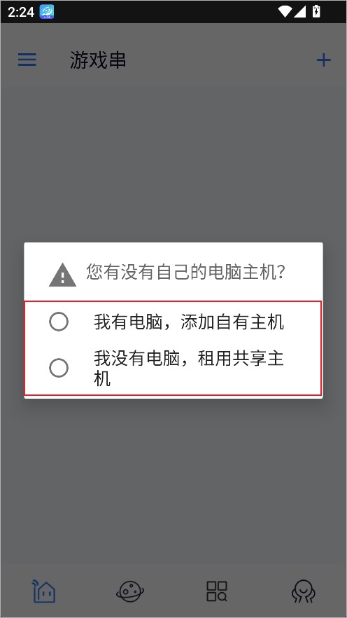 游戏串官方版1.6.36手机版截图0