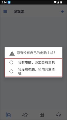 游戏串官方版截图0