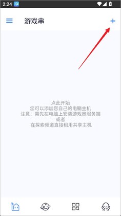 游戏串官方版截图3