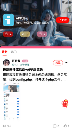 软园社区app最新版截图0