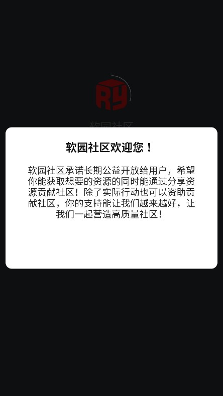 软园社区app最新版2.5.0安卓版截图1