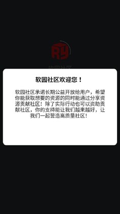 软园社区app最新版截图1