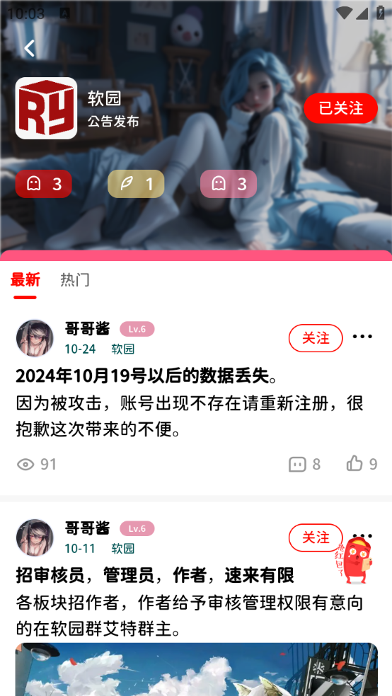软园社区app最新版2.5.0安卓版截图2