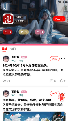 软园社区app最新版截图2