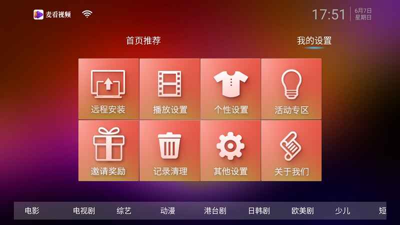 麦看视频tv电视版安装包预览图