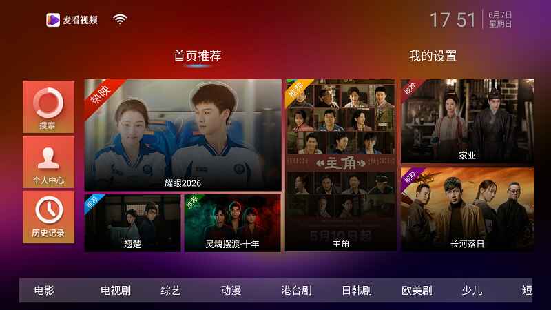 麦看视频tv电视版安装包预览图