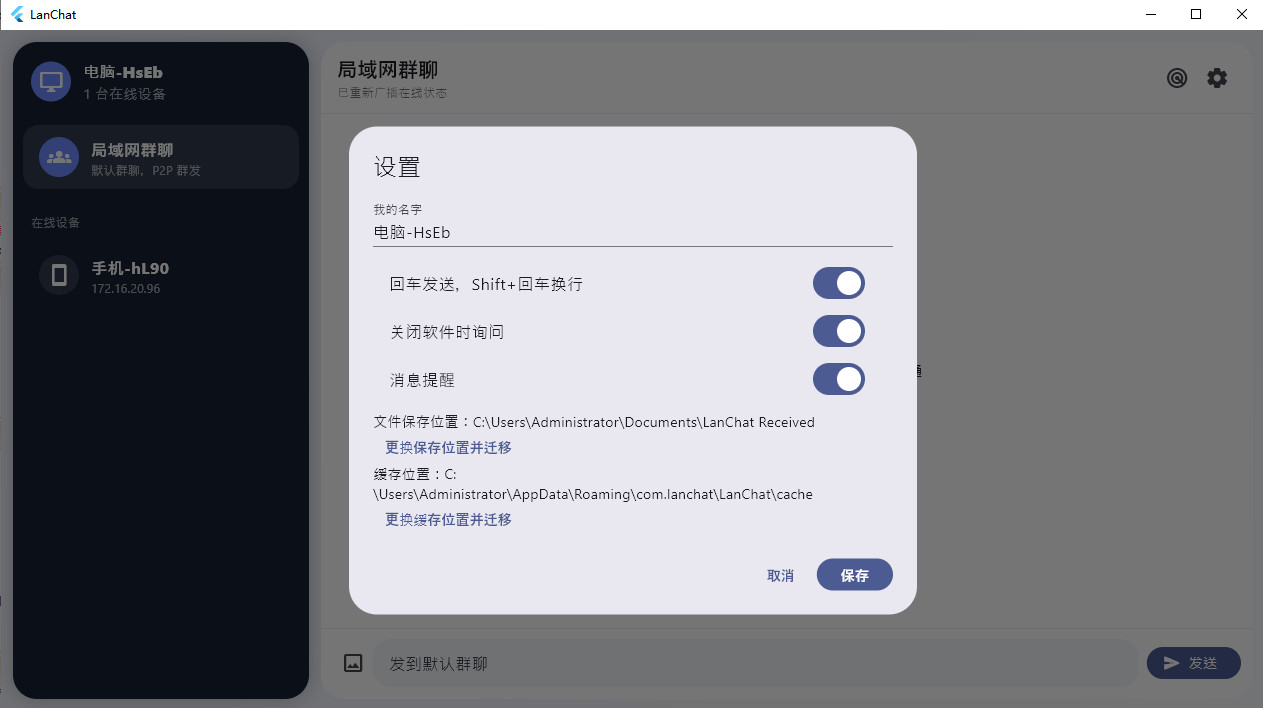 LanChat最新版本(局域网聊天软件)预览图