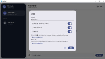 LanChat最新版本(局域网聊天软件)截图1